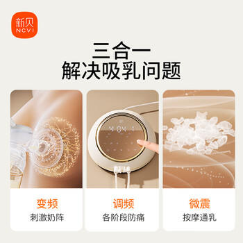 新贝吸奶器 电动吸奶器双边无痛全自动  拔奶器 大吸力便携吸乳器8129 商品图2
