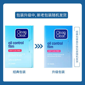 可伶可俐吸油蓝膜50片+10片 吸收油脂去油光男女士脸部吸油纸 商品图4