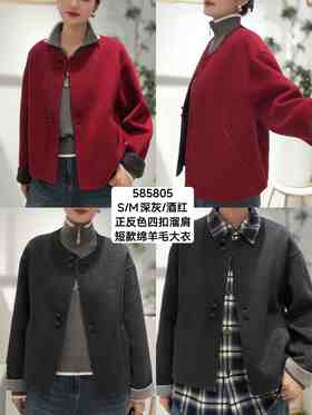 585805正反色四扣短款羊绒大衣 米驼/深灰/红色