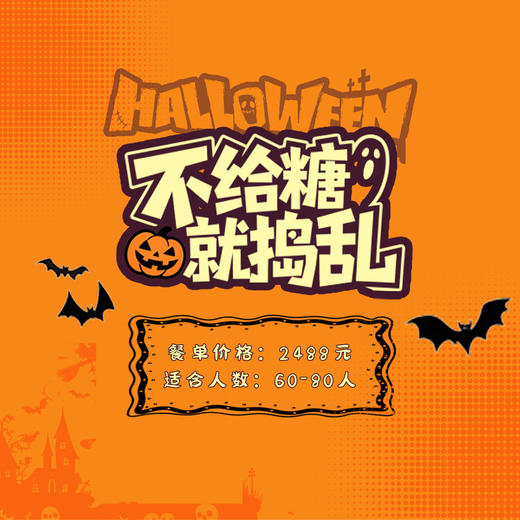 万圣节鬼混套餐 商品图0