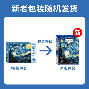 古部1000片成人拼图星空星夜成年玩具家居装饰白卡拼图生日礼物礼品 商品图7