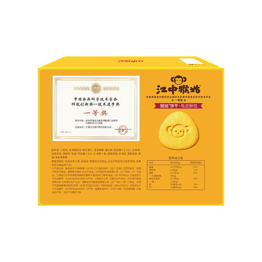 【100元任选3件】2盒*江中猴姑猴姑饼干陈皮酥性288克/12包/盒2026年10月到期 商品图2