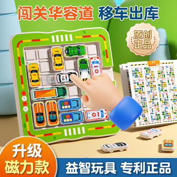 趣然移车出库汽车闯关华容道益智玩具滑动拼图数字儿童新年礼物3-8岁6 商品图1