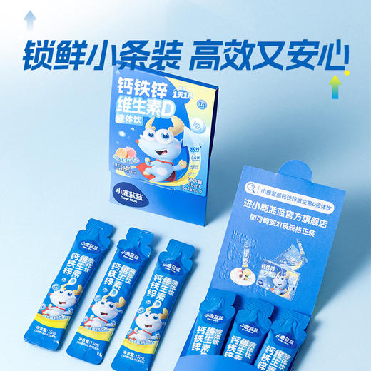 【小鹿蓝蓝钙铁锌维D饮】营养包维生素D3液体钙铁锌315ml 商品图3