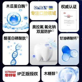 雷治（Dr.RAY）奥特曼正版奥拉氟防蛀儿童牙膏2-6-12岁 含氟防蛀婴幼儿宝宝牙膏 商品图2