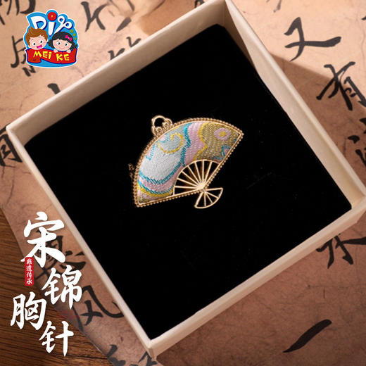 非遗宋锦古风胸针手工diy装饰新中式首饰品儿童材料暖场团建活动 商品图1