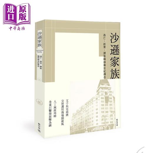 预售 【中商原版】郑宏泰论家族企业 港台原版 郑宏泰 香港三联书店 商品图2