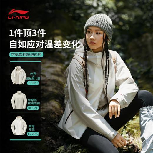 李宁户外CF溯｜珑壳外套白龘女子加绒保暖防泼水三合一运动风衣套装AWBV090 商品图1