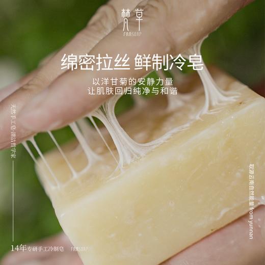 【洋甘菊皂】 温和清洁 商品图0