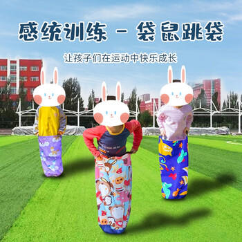 华诗孟跳袋幼儿园加厚袋鼠跳跳袋儿童户外感统训练器材大人游戏道具跳带 商品图1