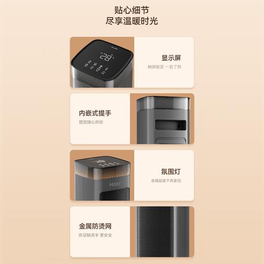 海尔（Haier）石墨烯暖风机2241A取暖器家用省电立式电暖器小太阳卧室电热烤火炉净化空气电暖气 遥控款HNF-S2241A 真炭火/负离子净化/语音款HNF-S2241AP 商品图2