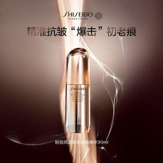 *SHISEIDO资生堂盼丽风姿智感抚纹精华液 商品图0