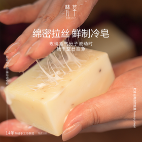 【玫瑰皂】温和清洁肌肤