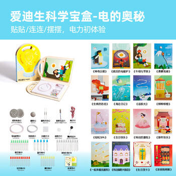 美乐童年爱迪生科学宝盒小学生电路小实验套装6-10岁男孩女孩玩具生日礼物 商品图5