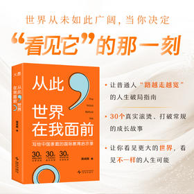 从此，世界在我面前