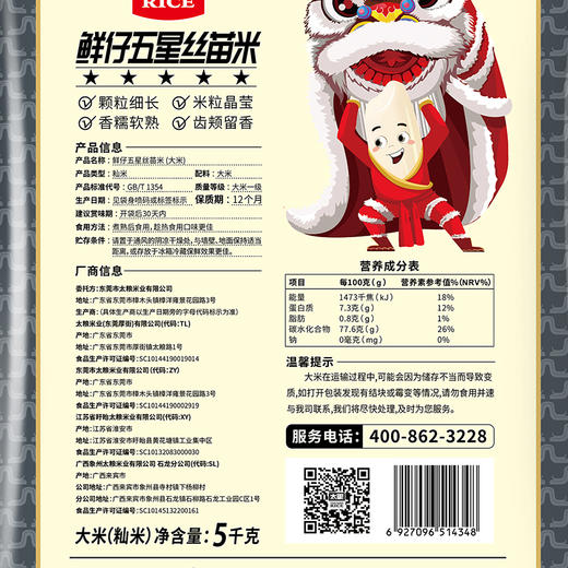 鲜仔五星丝苗米5kg 商品图2