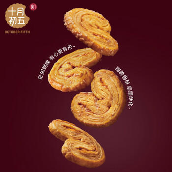 十月初五澳门特产蝴蝶酥饼干128g办公室浪漫下午茶零食独立包装 /休闲食品 /饼干 /酥性饼干 商品图1