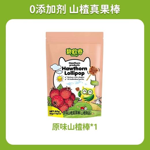 碧欧奇原味山楂真果棒80g 商品图5