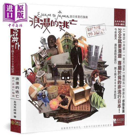 【中商原版】五月天经典三部曲 港台原版 阿信 五月天 不二良 商品图1