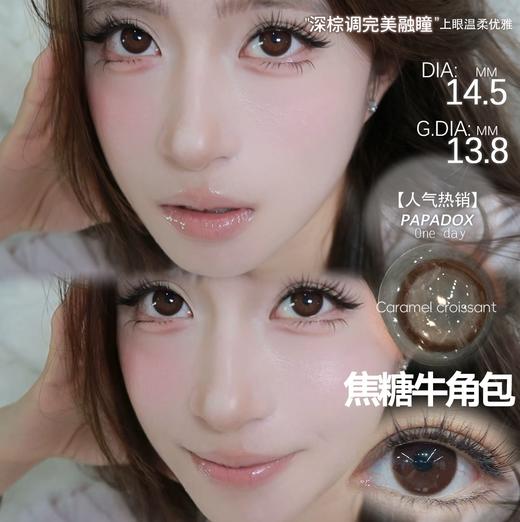 papadox日抛 限定黑松露 黑/焦糖牛角包 棕巧 14.5mm 日抛无售后 日常大黑环大棕环 商品图7