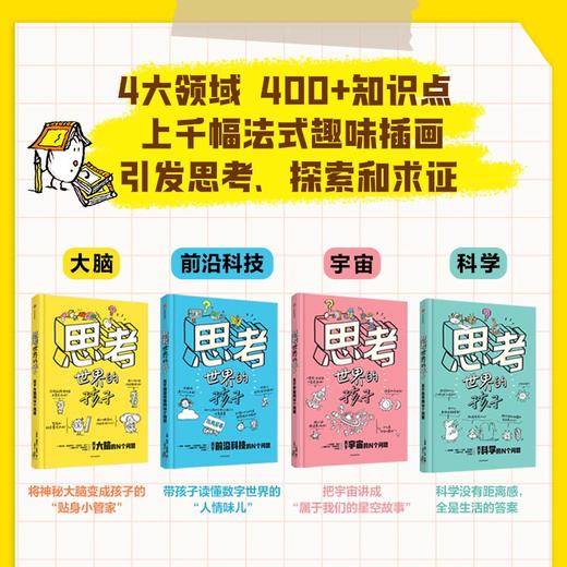 【秒杀】思考世界的孩子 商品图6