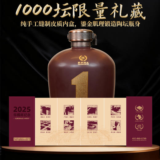 高洲2025年第十一届华樽杯纪念酒2.5L 商品图4