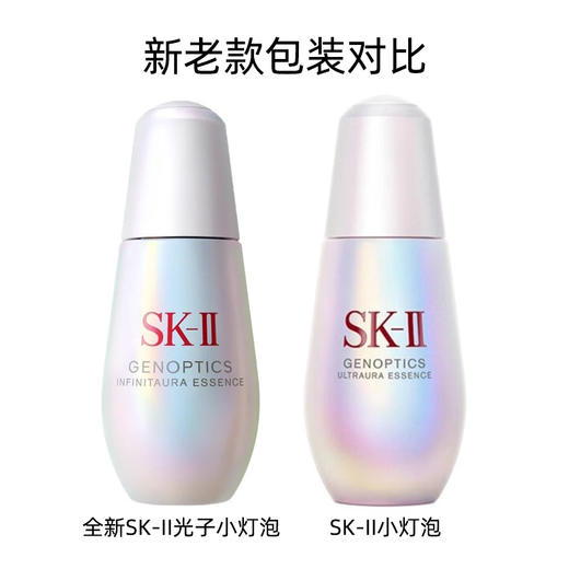 【跨境】SK-II 全新光子小灯泡50ml  面部精华 提亮肤色美白淡斑精华（效期28年2月随机发） 商品图2