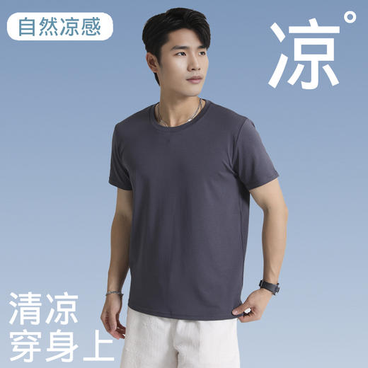 【夏季男士短袖T恤】莫代尔桑蚕丝  自然凉感  柔软舒适  长绒棉 商品图1