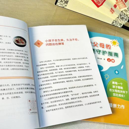 《写给父母的儿童健康指南》全2册 | 育儿专家陈出新力作 商品图6