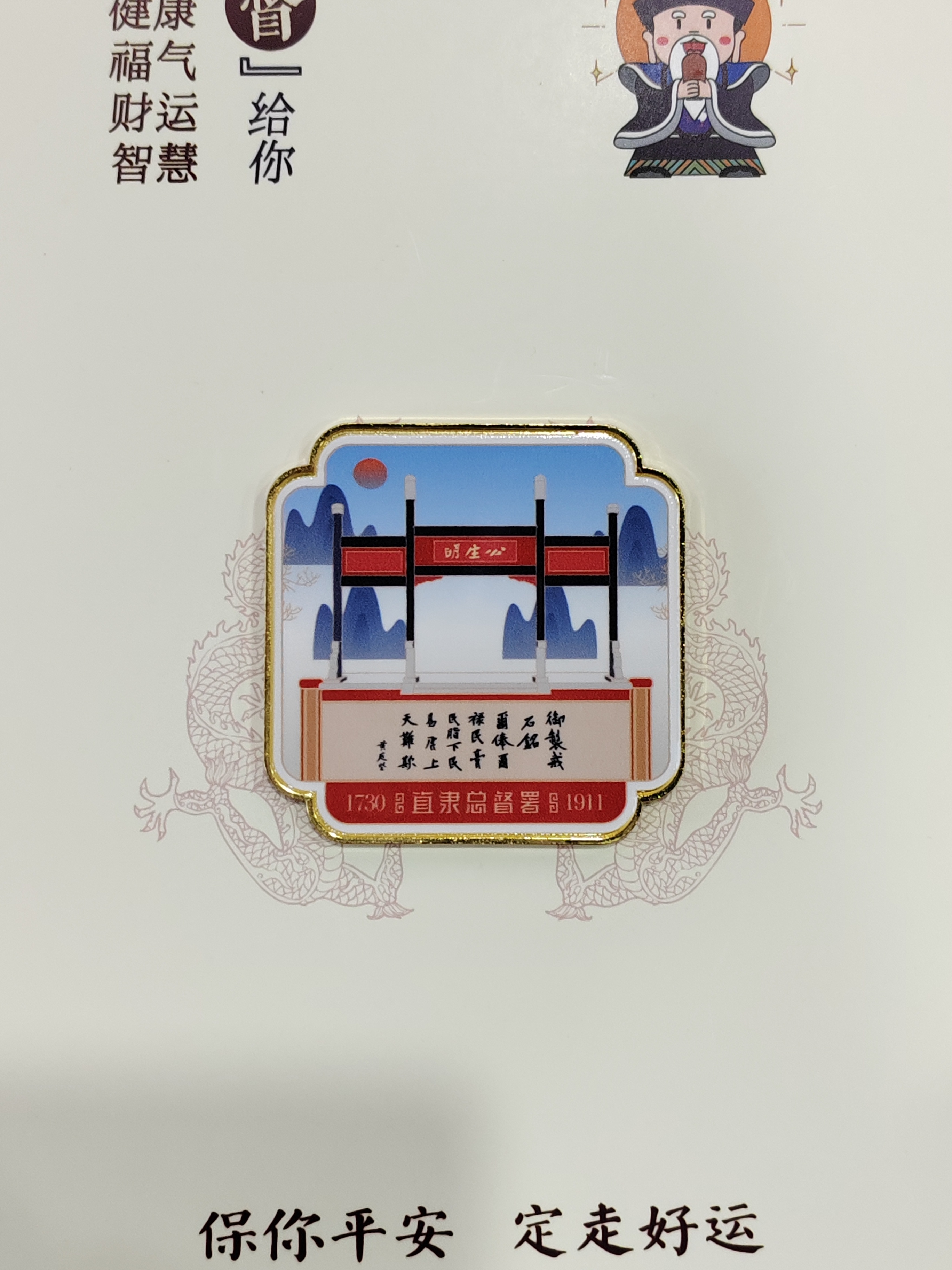 公生明-方正冰箱贴