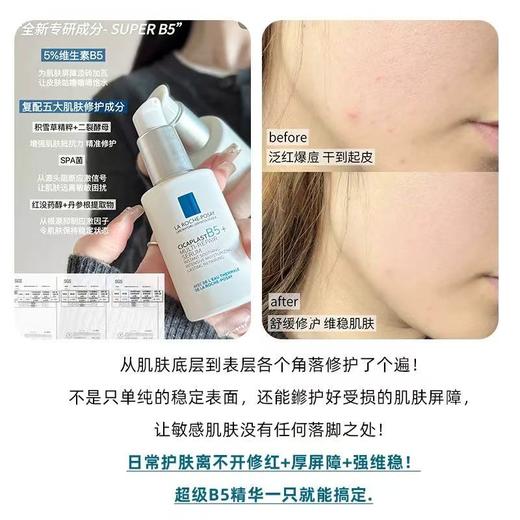 Laroche Posay/理肤泉超级B5精华30m l多效修护舒缓紧致保湿 商品图3