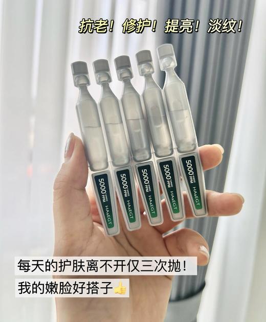 玻麦妍5000+PPM麦角硫因次抛精华(2周淡化细纹 4周去黄提亮，急救暗沉、改善细纹。更能放大抗皱紧致作用 熬夜后严重暗沉、初老细纹突出，更适合干燥季节) 商品图1