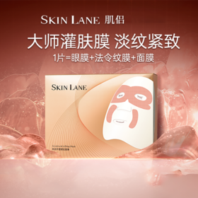 【118元会员福利】肌侣升塑提拉面膜36ml*5片送2片  大师面膜    