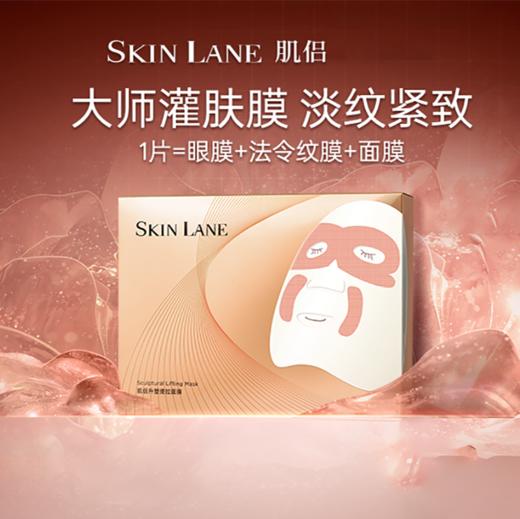 【118元会员福利】肌侣升塑提拉面膜36ml*5片送2片  大师面膜     商品图0
