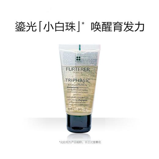 馥绿德雅固发育发小白珠洗发露法国进口50ml 商品图1