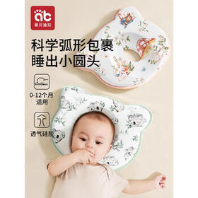 爱贝迪拉婴儿定型枕0到6个月以上纠正头型矫正防偏头1岁3硅胶新生宝宝枕头