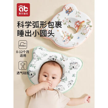 爱贝迪拉婴儿定型枕0到6个月以上纠正头型矫正防偏头1岁3硅胶新生宝宝枕头 商品图0