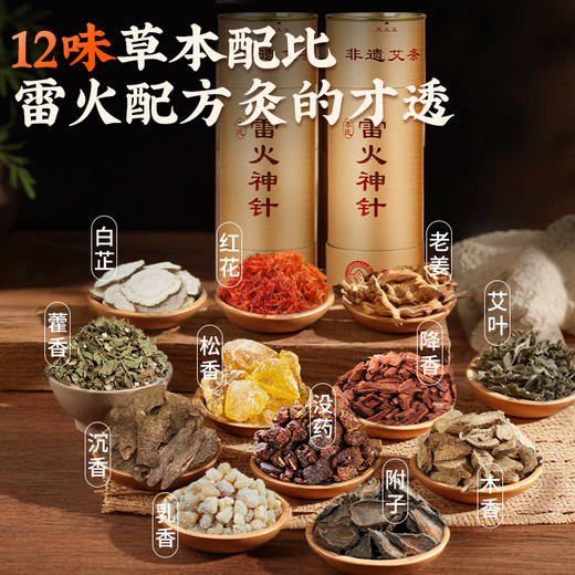 【到手6支】直径7cm  非遗加药雷火神针  自带隔灰网，灭火盖 商品图1