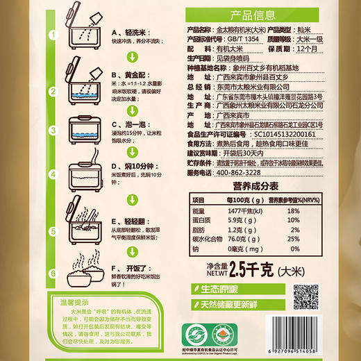 金太粮有机米2.5kg 商品图2