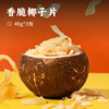 香脆椰子片 | 精选优质香水椰 泰国进口休闲零食 热门网红口味 炭烤工艺直火烘烤 商品缩略图0