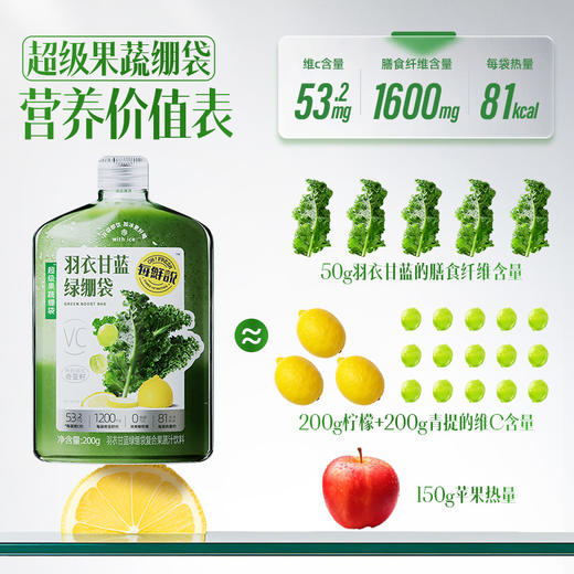 优选丨羽衣甘蓝绿绷袋#酸甜清爽，一杯喝掉6种果蔬营养，每袋53.2mg VC，每天2袋就能满足全天VC需求！喝的是果汁，补的是整个果蔬园的营养～ 商品图3