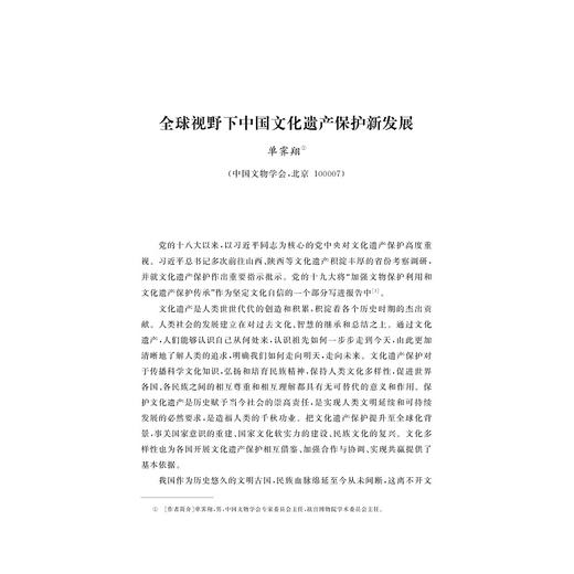 文化遗产与社会发展论丛（一）/张颖岚 主编/赵云 刘骋 副主编/浙江大学出版社 商品图1