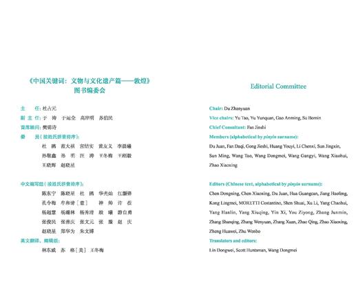 中国关键词：文物与文化遗产篇——敦煌（中英对照） 商品图1