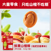 英氏山楂棒枇杷百香果味儿童零食水果条63g饭前饭后解馋休闲零食 商品缩略图5