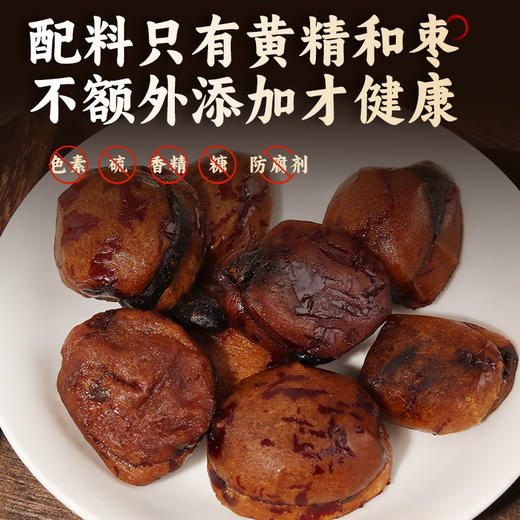 五峰本地特产黄精抱枣250克 九蒸九晒黄精抱枣九制质肉头油头黄精即食泡水三蒸三晒红枣 商品图4