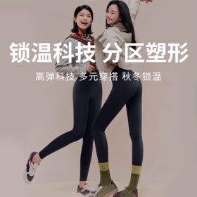 【SIINSIIN鲨鱼裤6.0】保暖锁温 分区塑形 显高显瘦显腿长（四季+轻暖+中暖+高暖）