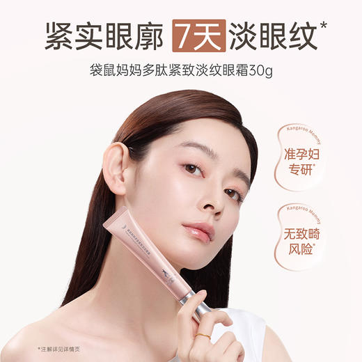 【淡纹眼霜】紧致眼廓 淡化可见纹 改善眼周松 弛紧实眼廓 多肽紧致淡纹眼霜30g 商品图1