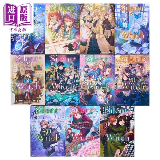 预售 【中商原版】 轻小说 Silent Witch 沉默魔女的秘密1-9，含4after、another上+下共12册 依空まつり 台版轻小说 角川出版 商品图3