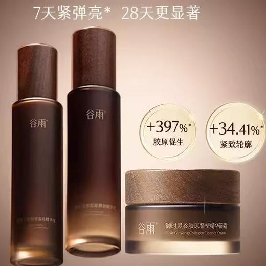 谷雨极光灵参山参紧致水乳 dan纹山参面霜护肤品kang皱烟酰胺提亮保湿补水 商品图0