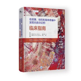 在叙事、创伤和身体疼痛中发现无意识幻想：临床指南